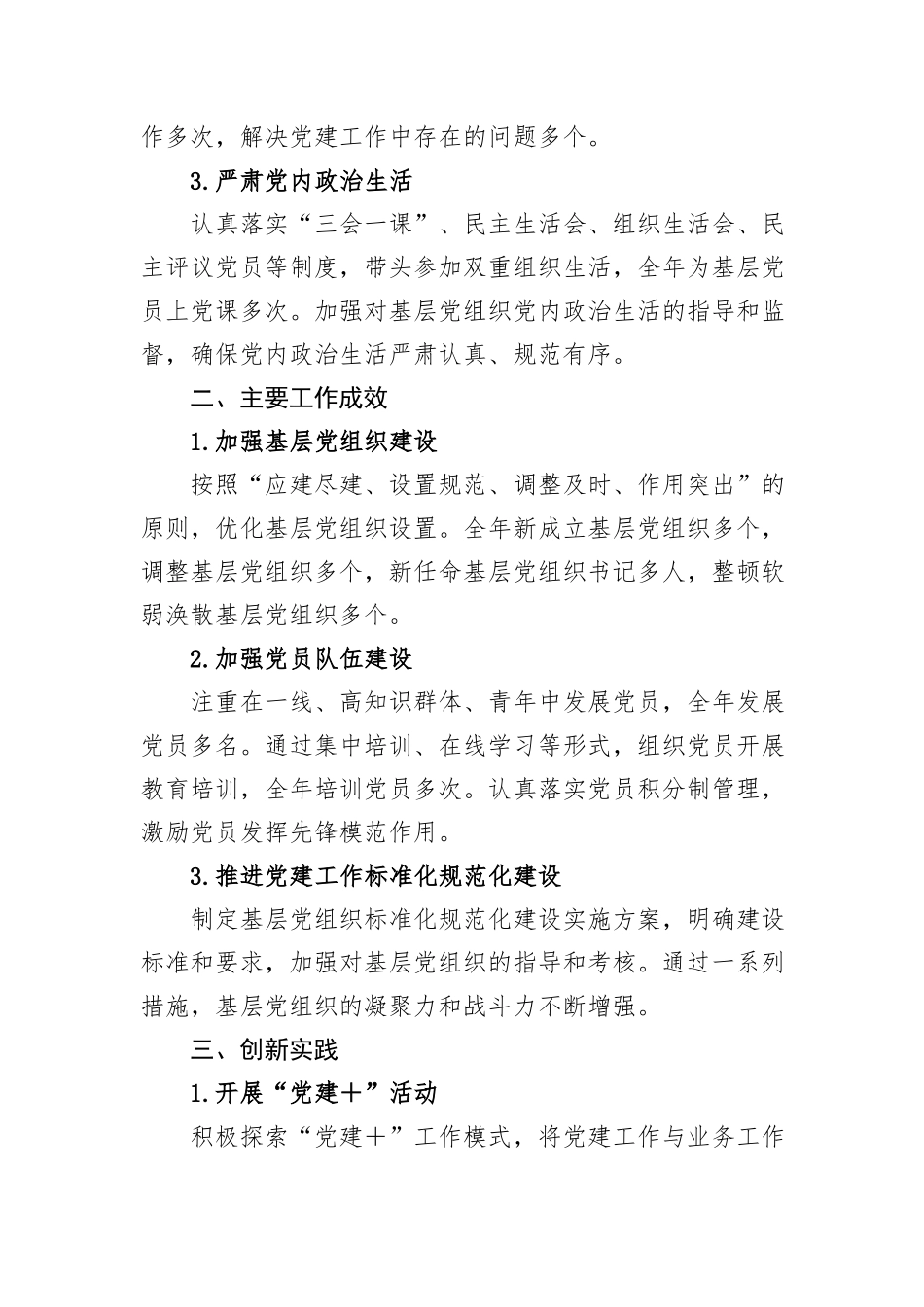 2024年度基层党建述职述责述廉报告_第2页