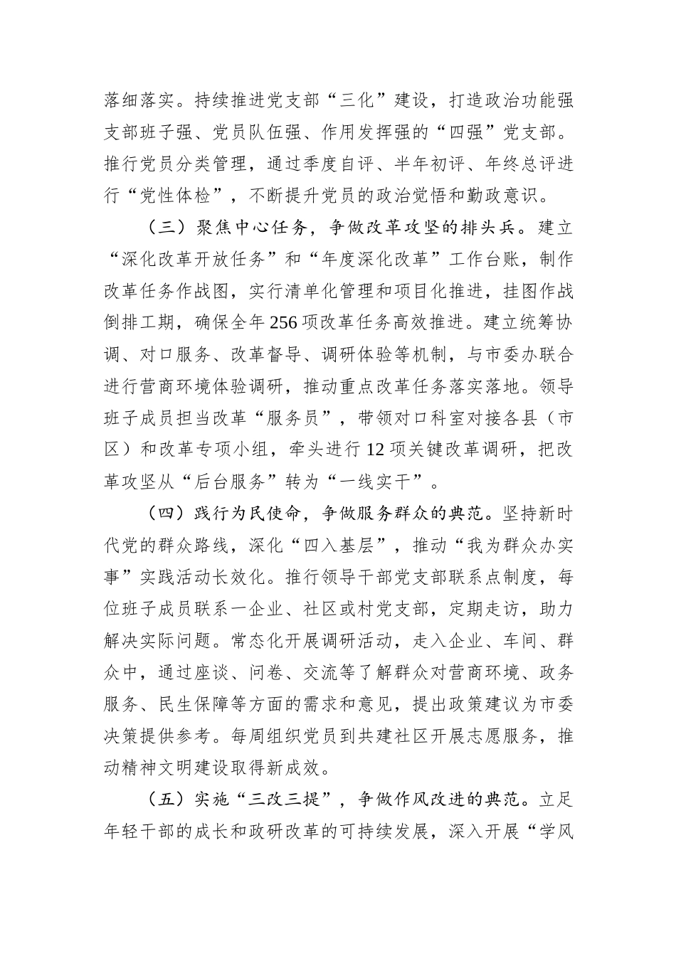 2024年个人述职述责述廉述党建工作报告（市委改革办公室）_第2页