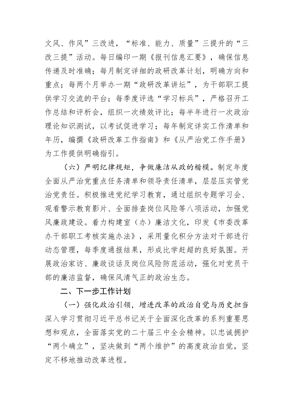 2024年个人述职述责述廉述党建工作报告（市委改革办公室）_第3页