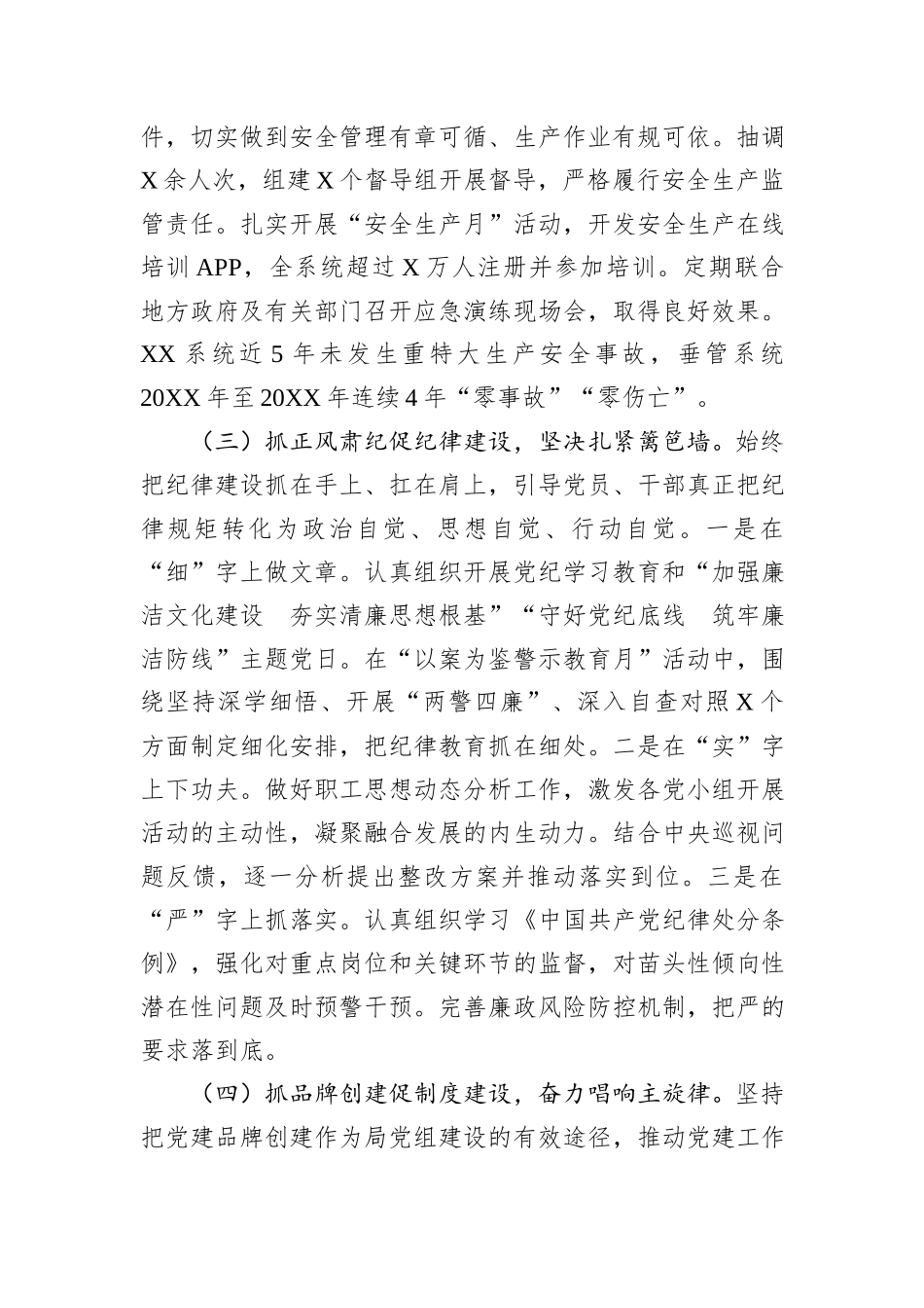 2024年局党组落实全面从严治党主体责任工作报告_第3页