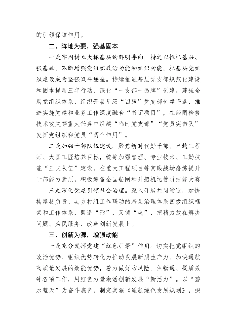 2024年某局党建工作总结_第2页