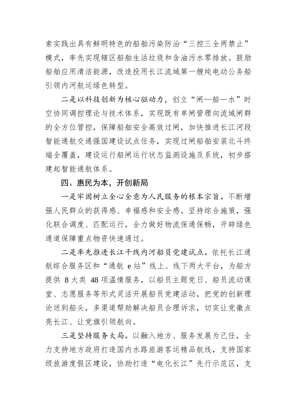2024年某局党建工作总结_第3页