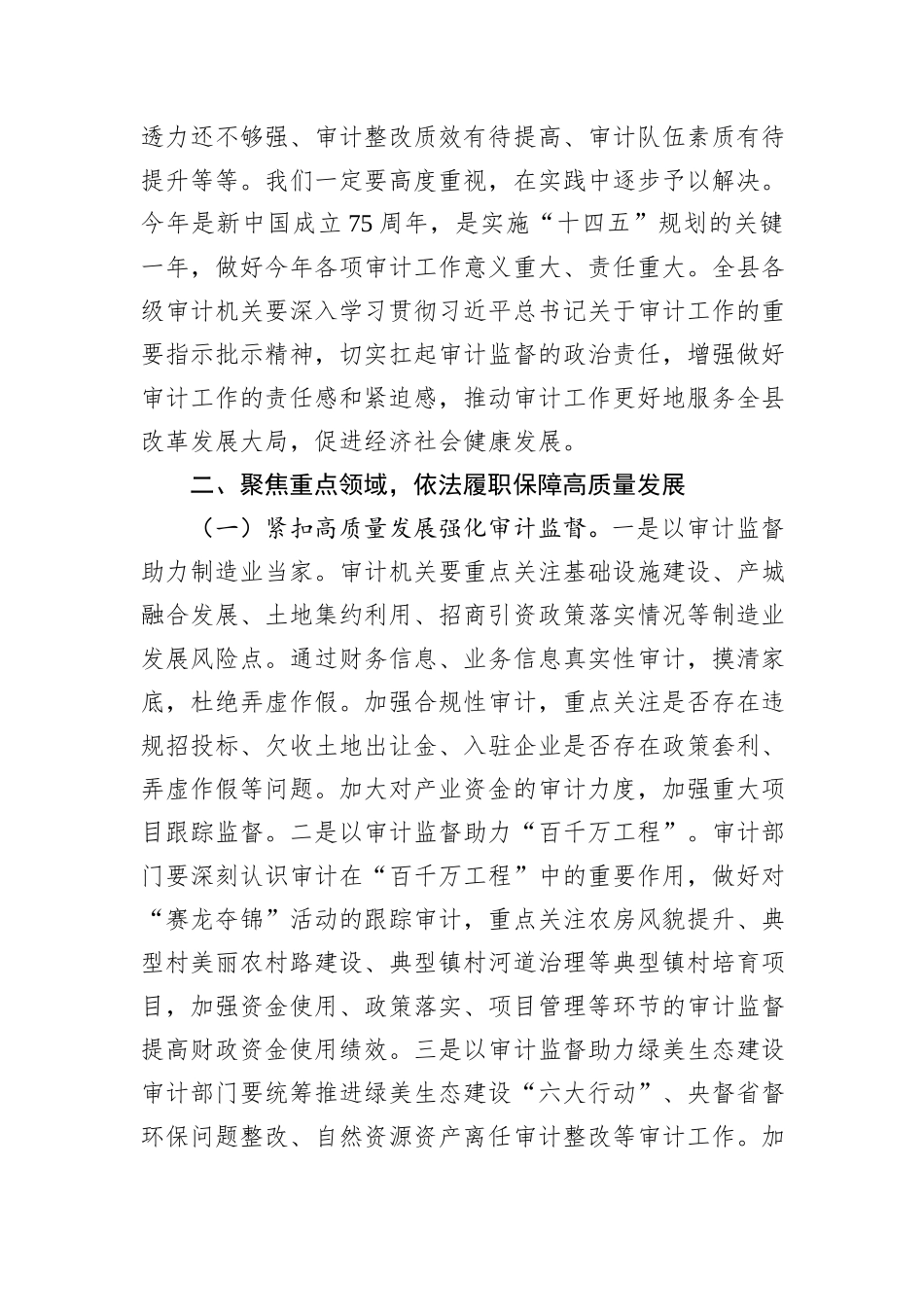2024年在全县审计工作会议上的讲话_第2页
