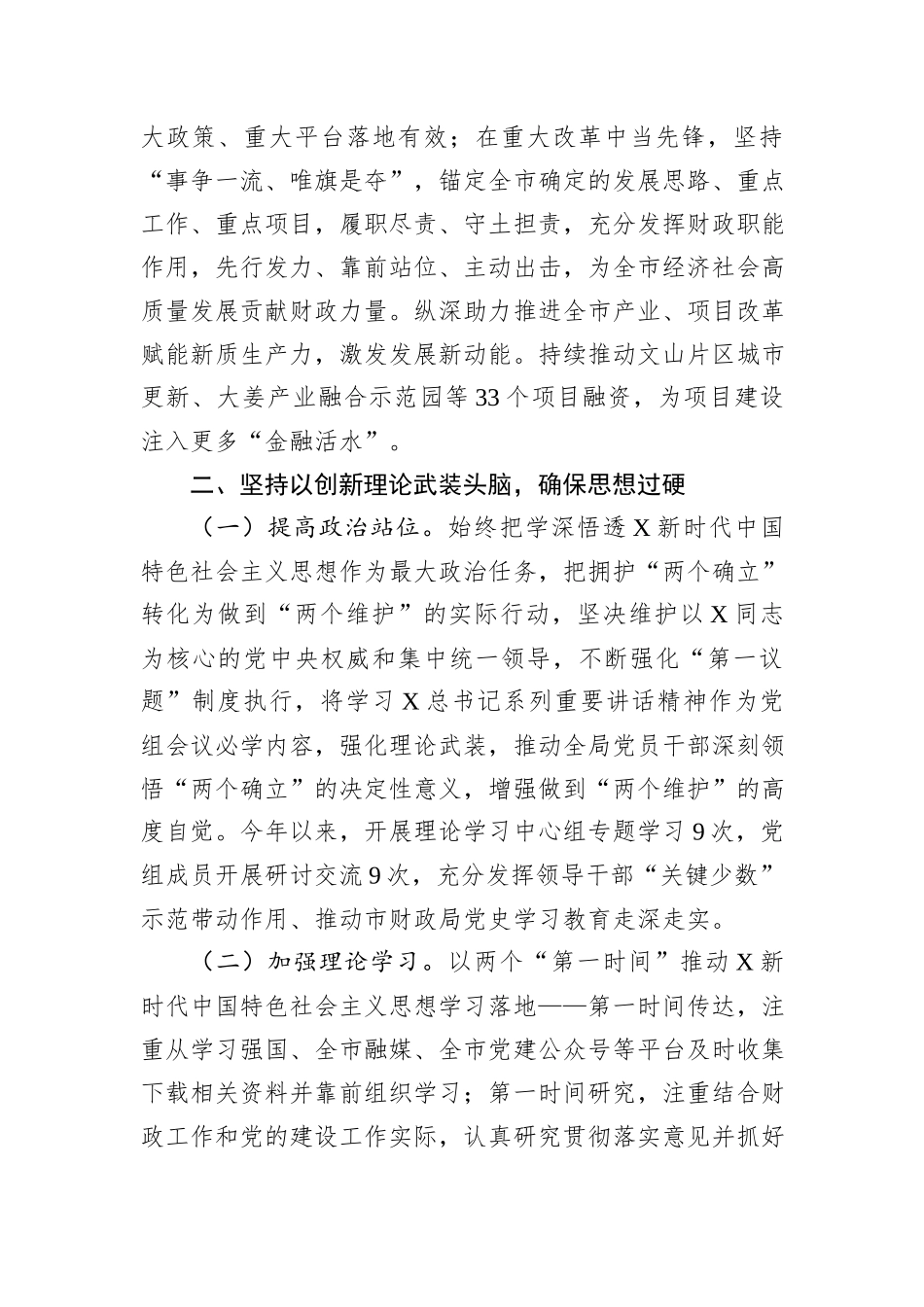 财政局党组书记抓党建工作述职报告_第2页