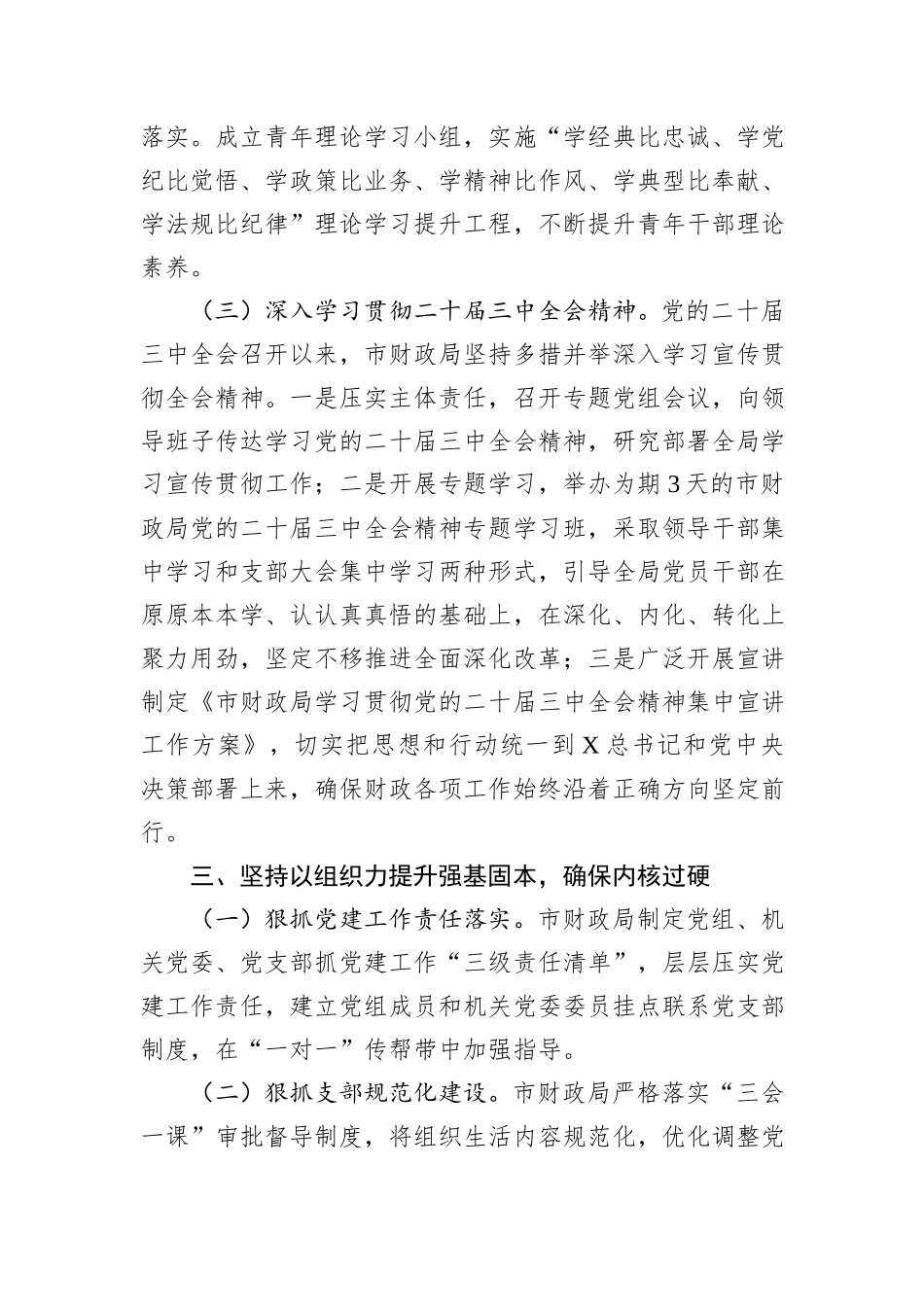 财政局党组书记抓党建工作述职报告_第3页