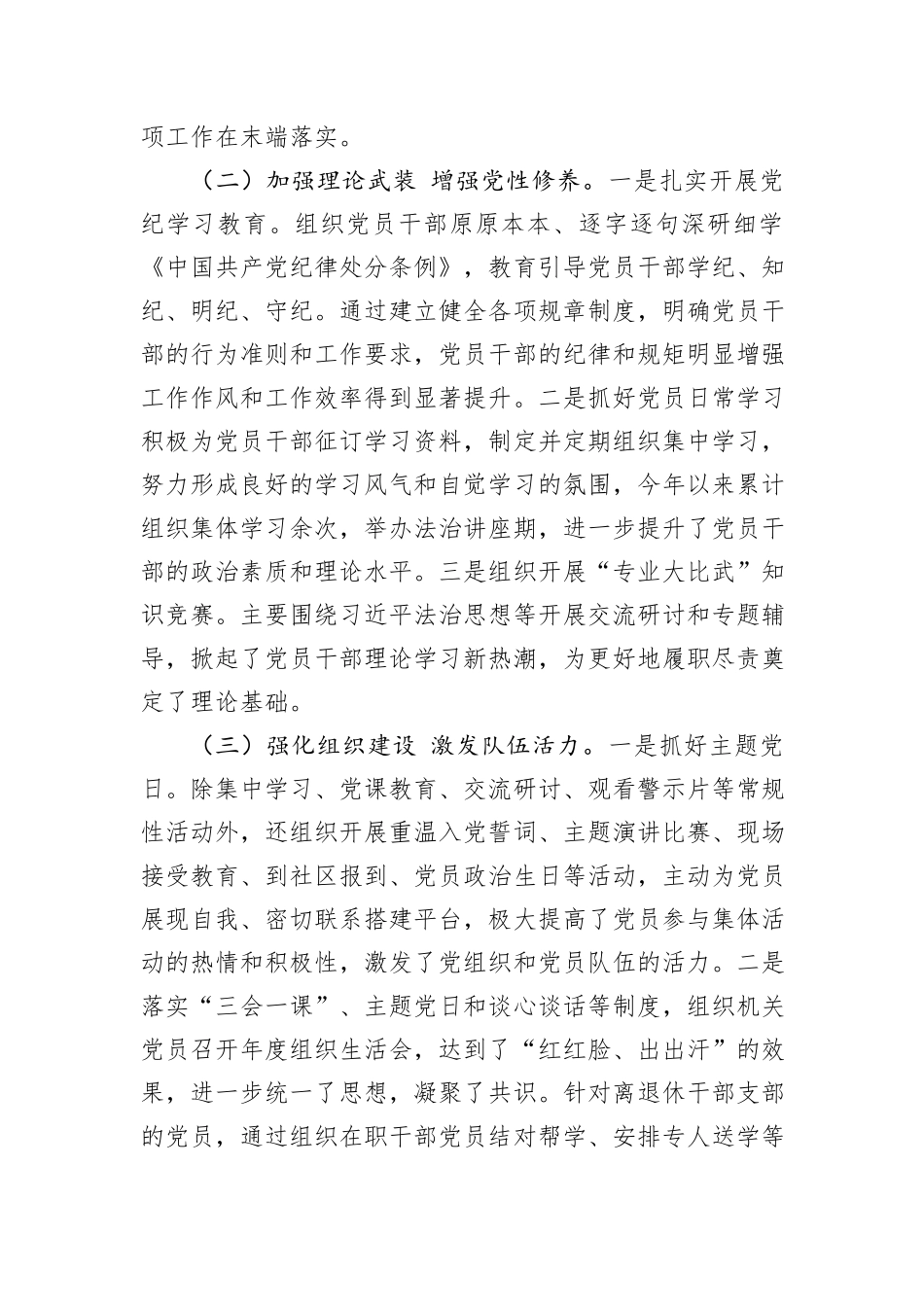 党委书记（支部书记）2024年履行全面从严治党“第一责任人”职责情况报告_第2页