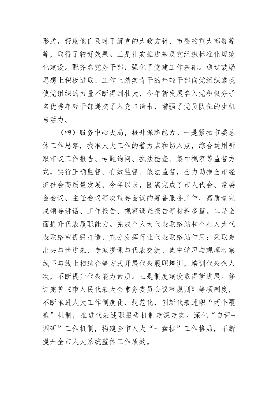 党委书记（支部书记）2024年履行全面从严治党“第一责任人”职责情况报告_第3页