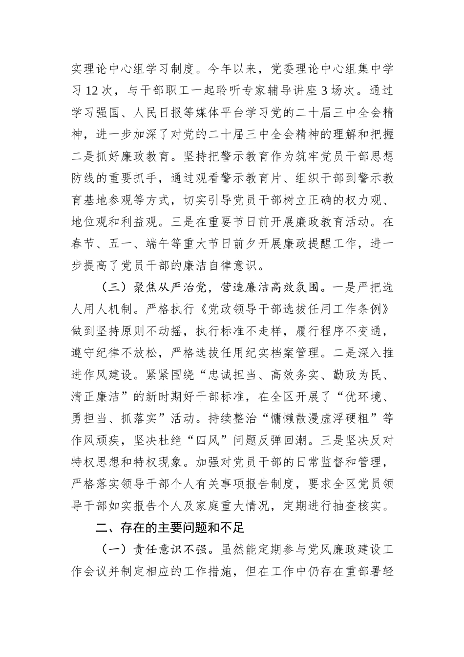 党委书记2024年度履行党风廉政建设“一岗双责”情况汇报_第2页