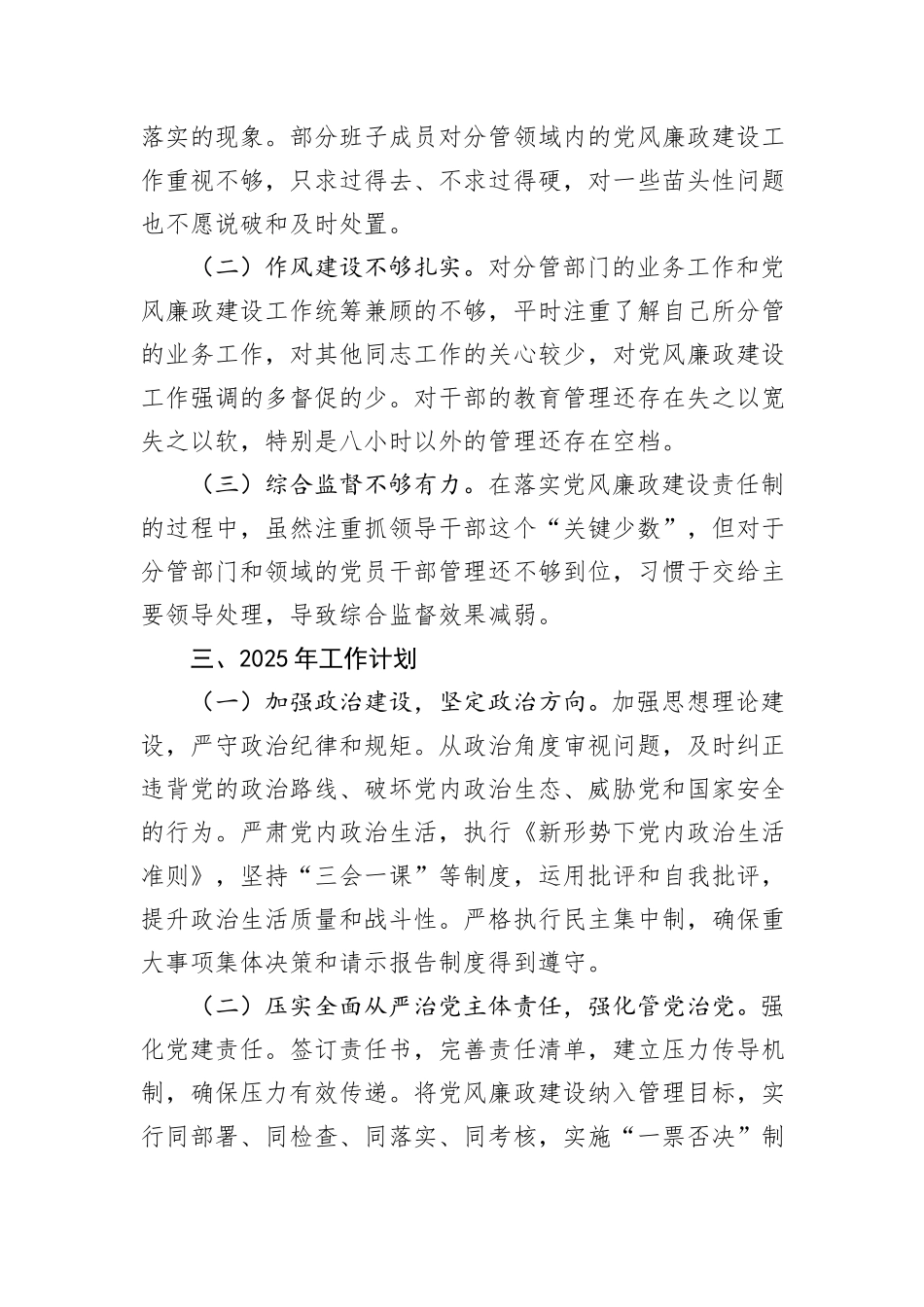 党委书记2024年度履行党风廉政建设“一岗双责”情况汇报_第3页