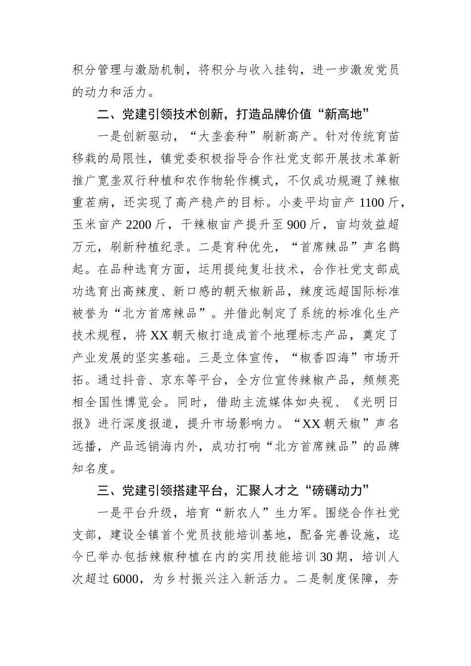 党委书记抓党建促乡村振兴工作情况汇报_第2页