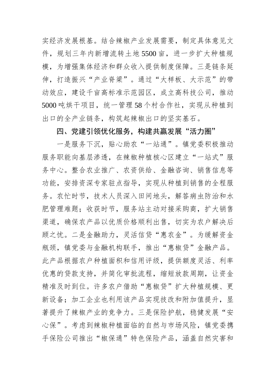 党委书记抓党建促乡村振兴工作情况汇报_第3页
