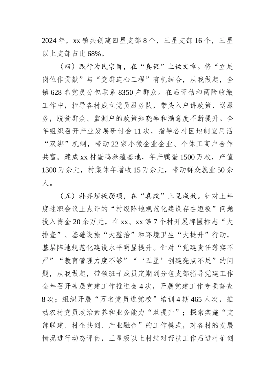党委书记抓党建工作报告_第2页
