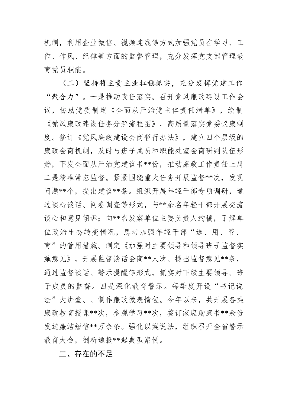 党支部书记个人述职报告_第2页