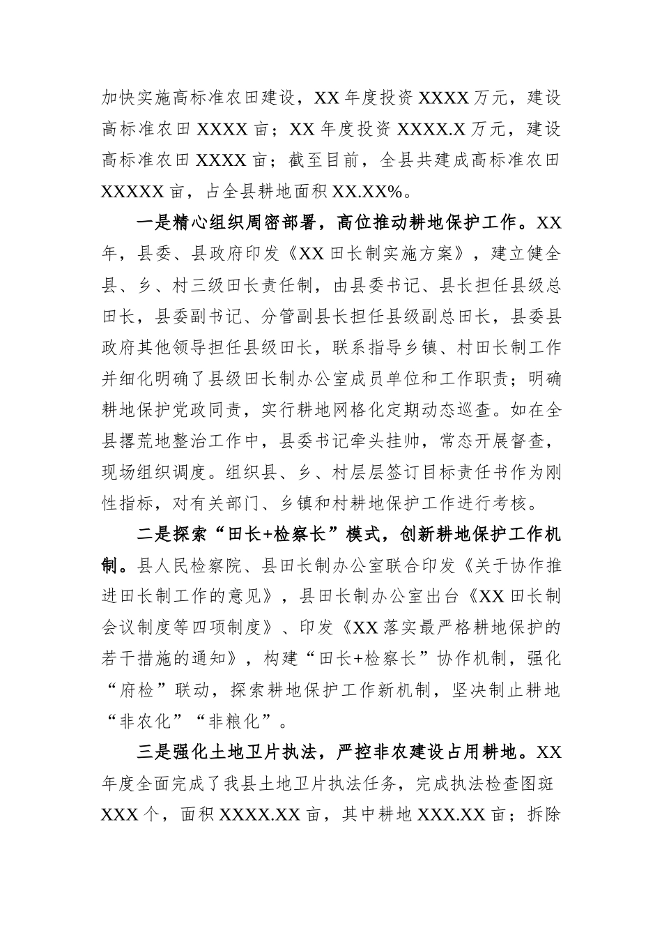关于落实最严格耕地保护制度情况的调研报告_第2页