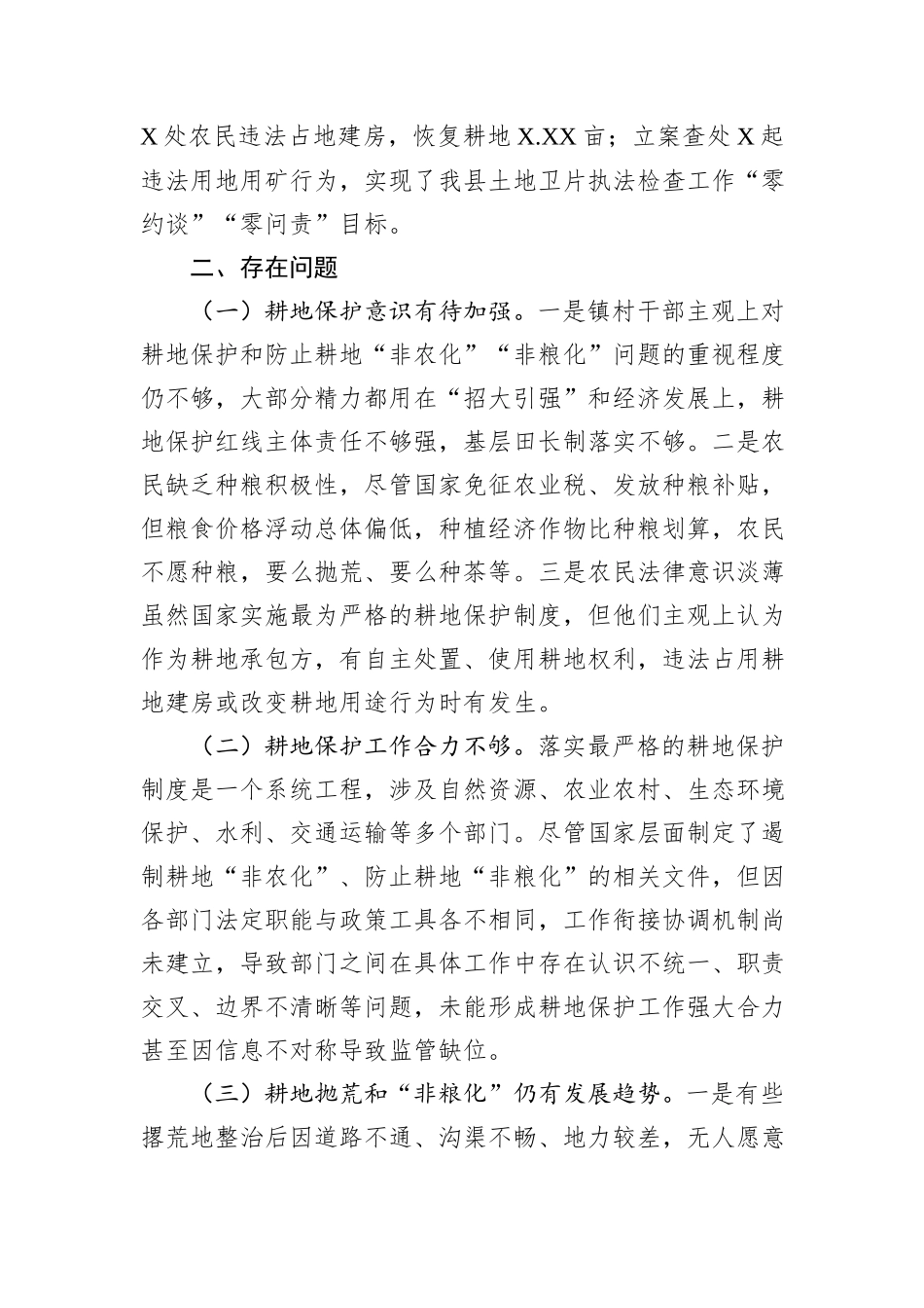关于落实最严格耕地保护制度情况的调研报告_第3页