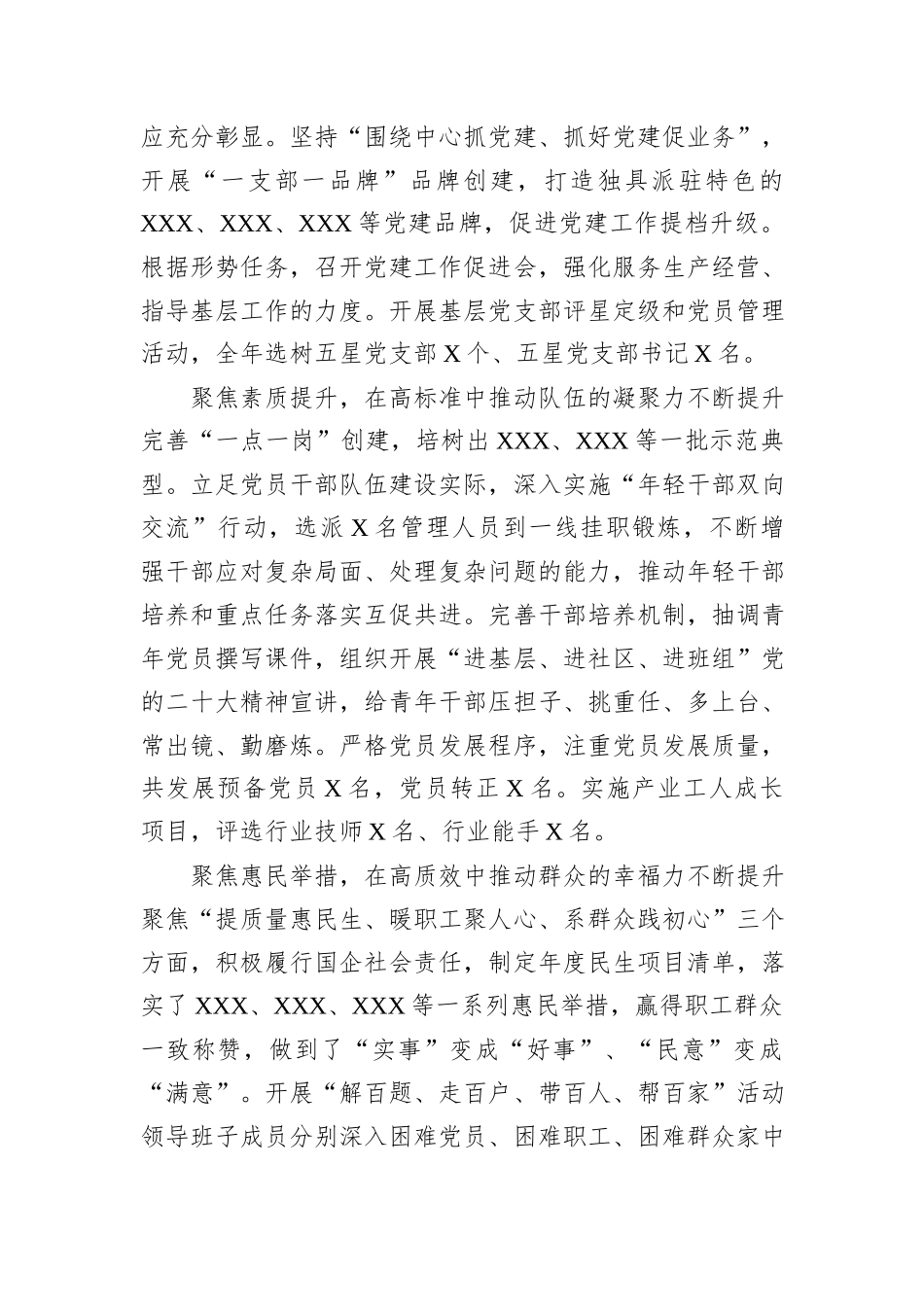 国企2024年党建工作总结汇报_第2页
