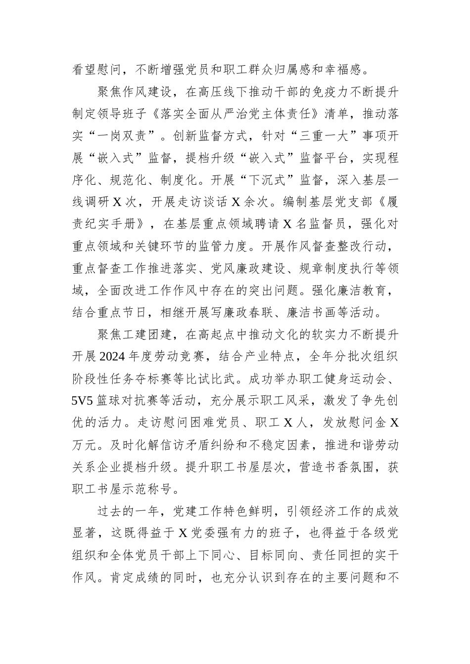 国企2024年党建工作总结汇报_第3页