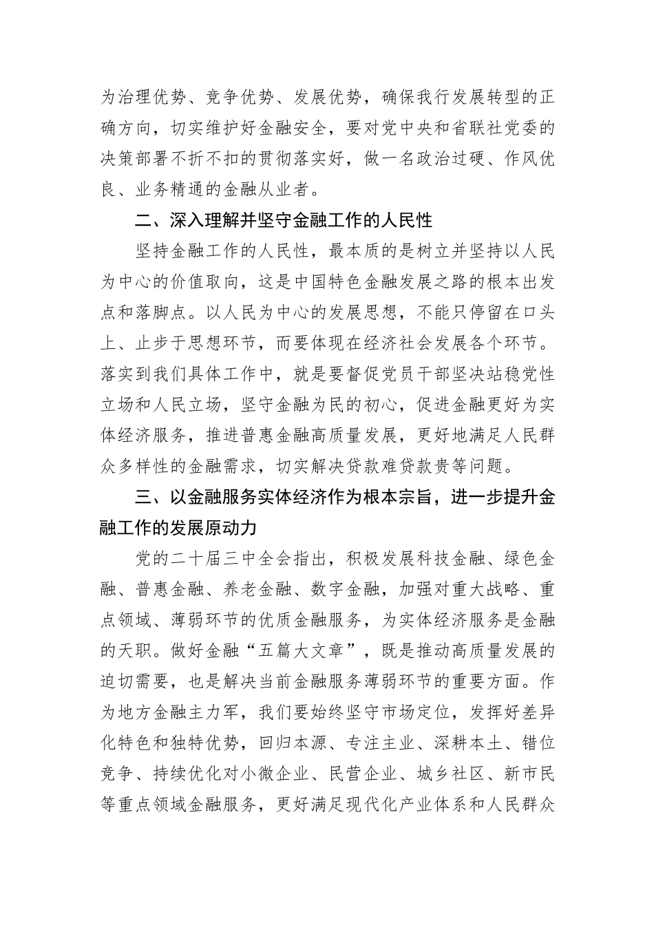 机关党支部书记党的二十届三中全会精神学习心得体会_第2页