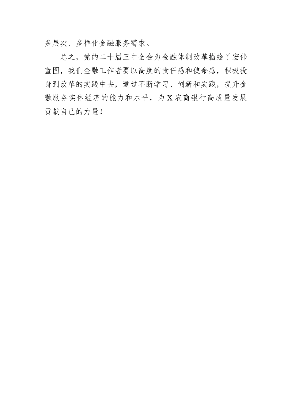 机关党支部书记党的二十届三中全会精神学习心得体会_第3页