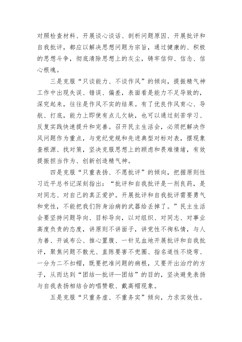 集团党组书记在年度民主生活会准备会上的讲话_第2页