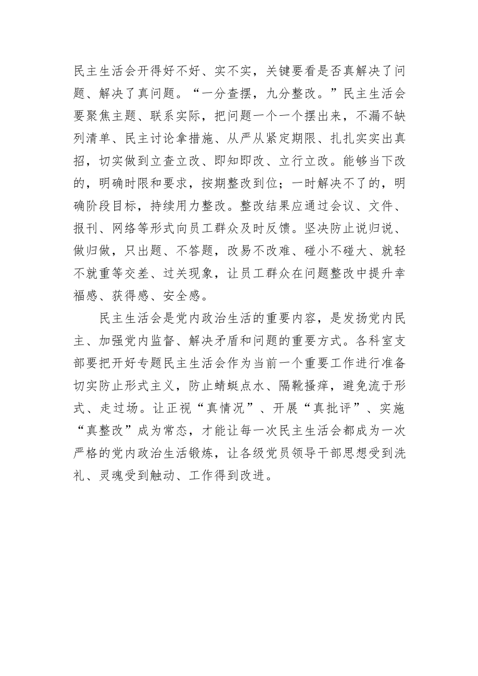 集团党组书记在年度民主生活会准备会上的讲话_第3页