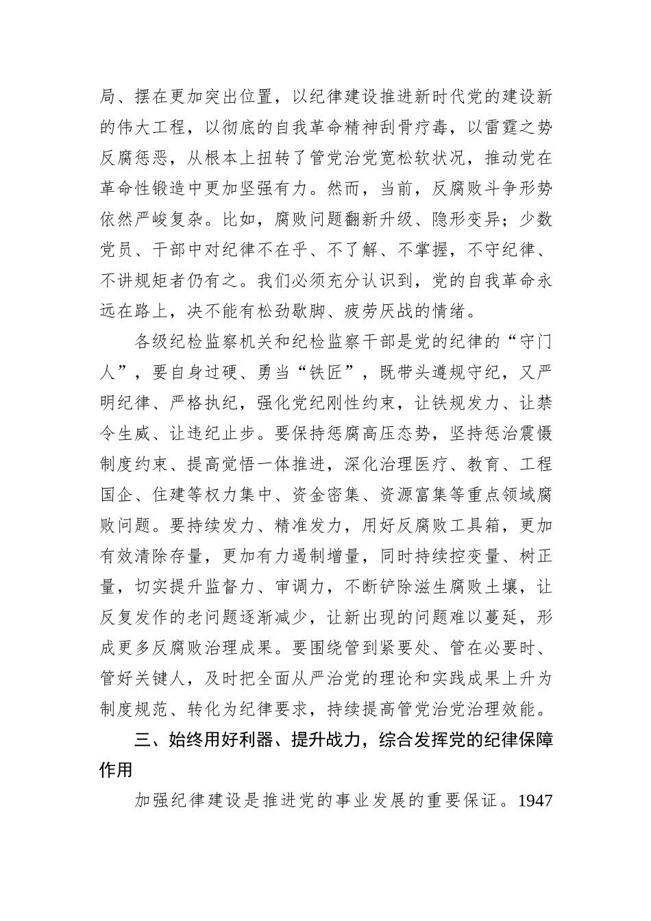 纪委书记廉政党课：发挥党纪作用，提升提升纪律监督质效_第3页