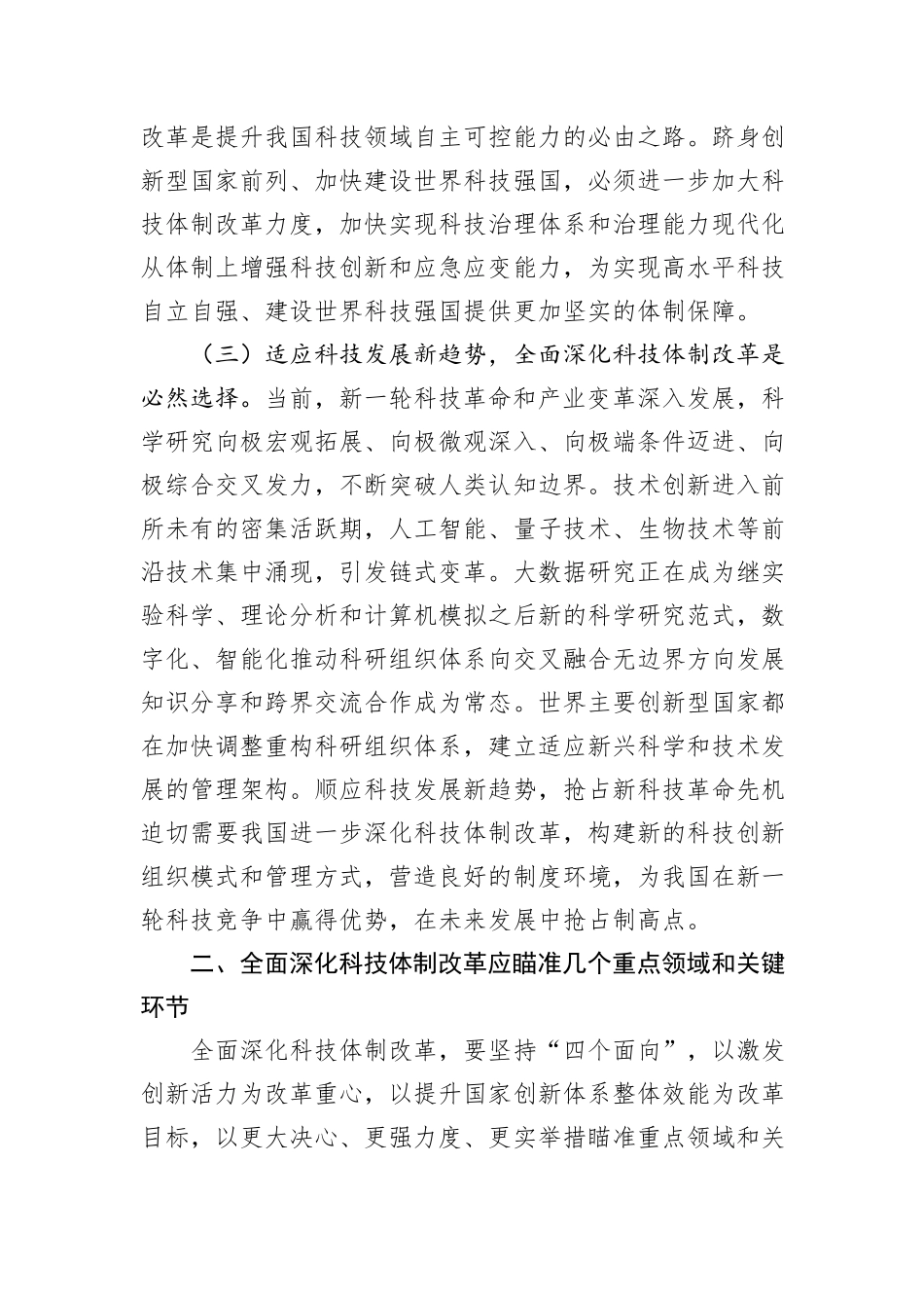 科技局专题党课：深化科技体制改革，推动科技强国建设_第3页