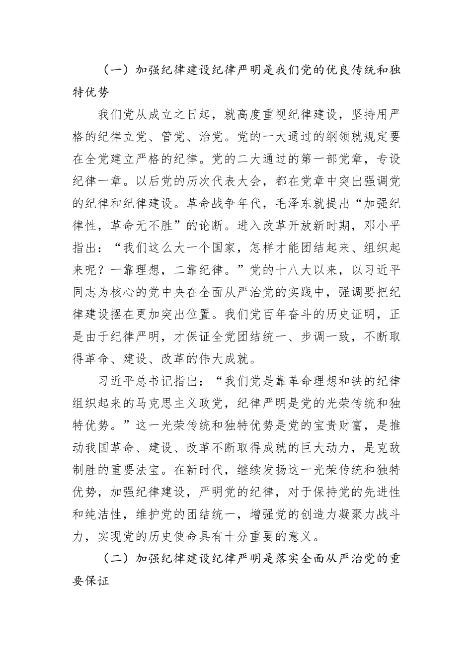廉政党课：加强纪律建设+深入推进全面从严治党_第2页