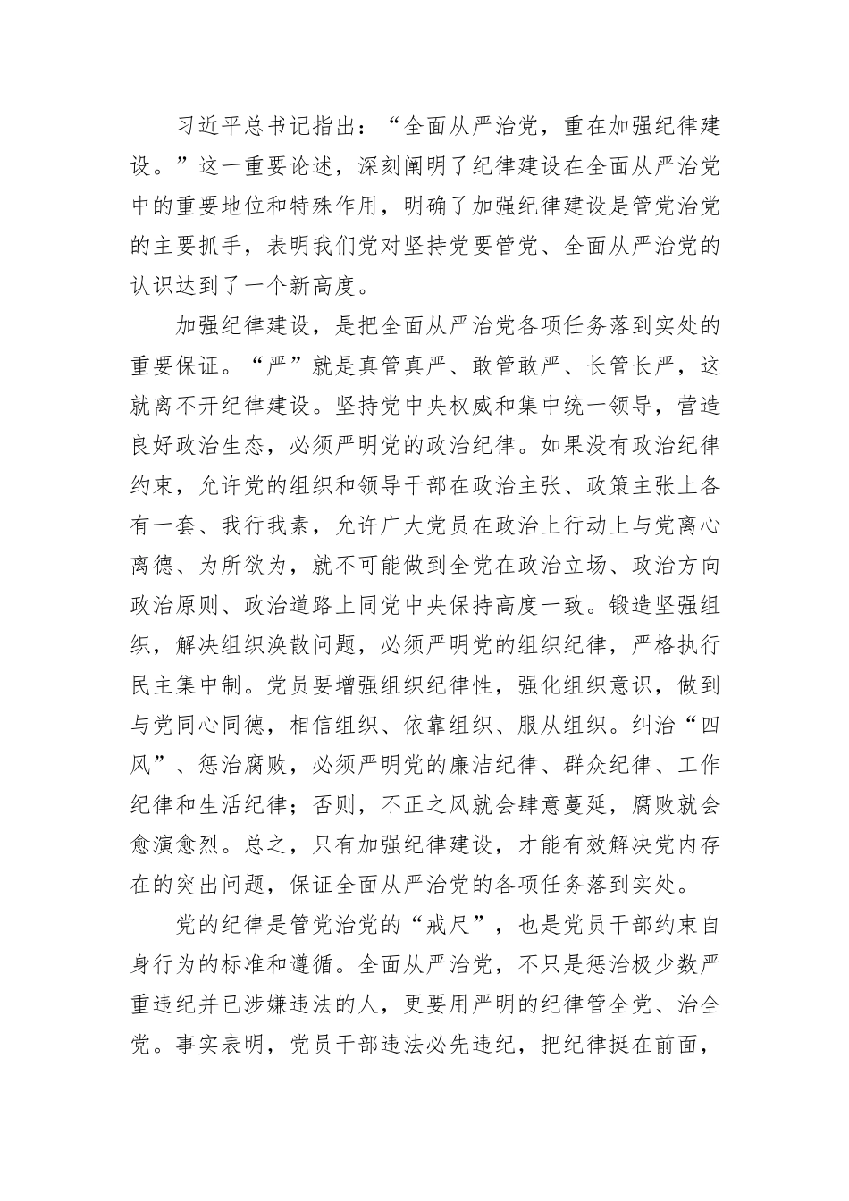廉政党课：加强纪律建设+深入推进全面从严治党_第3页