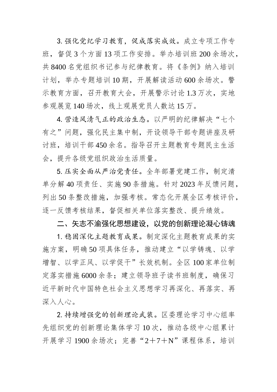 领导班子2024年度落实全面从严治党主体责任情况报告_第2页