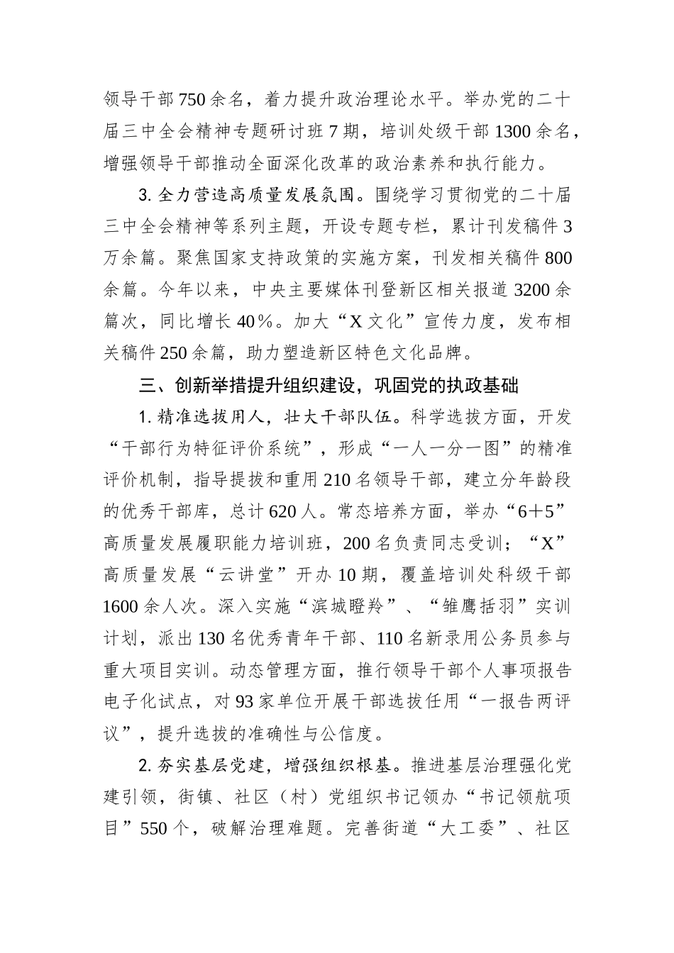 领导班子2024年度落实全面从严治党主体责任情况报告_第3页