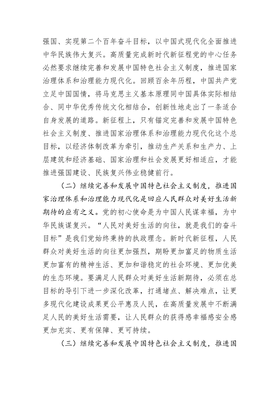 锚定全面深化改革总目标，奋力谱写中国式现代化实践新篇_第2页