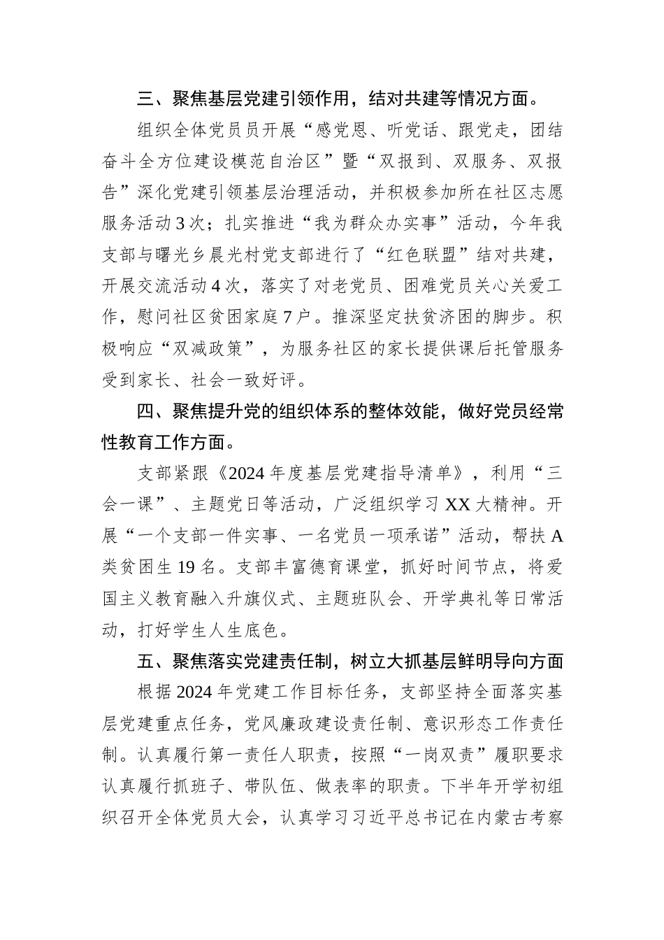 某小学党支部书记抓党建述职报告：踔厉奋发勇前行守护良心担使命_第3页