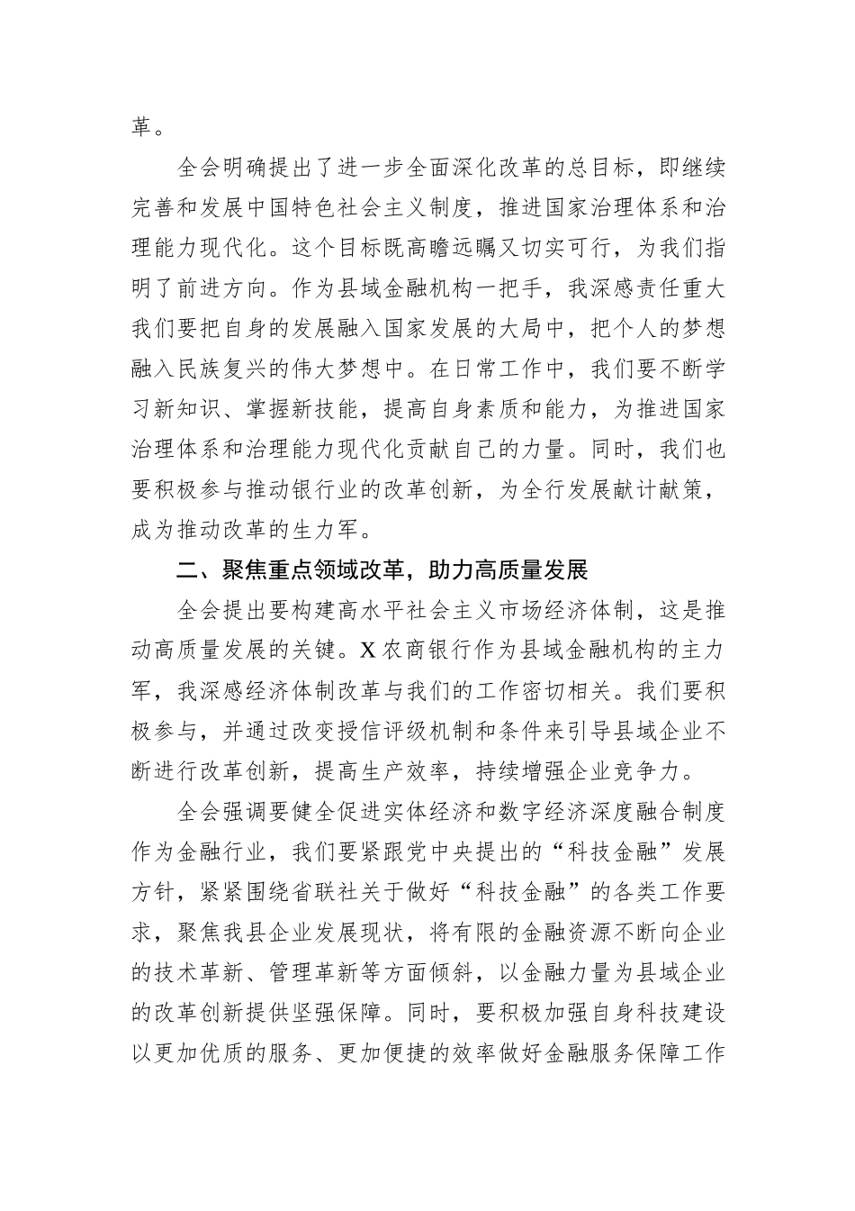 某银行党委书记党的二十届三中全会精神学习心得体会_第2页