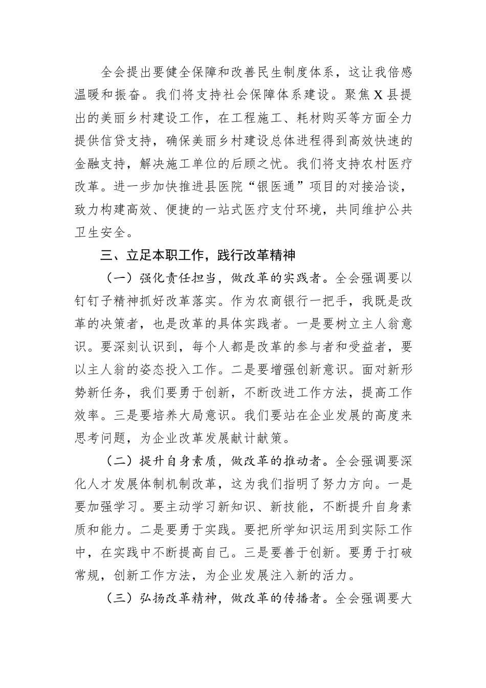 某银行党委书记党的二十届三中全会精神学习心得体会_第3页