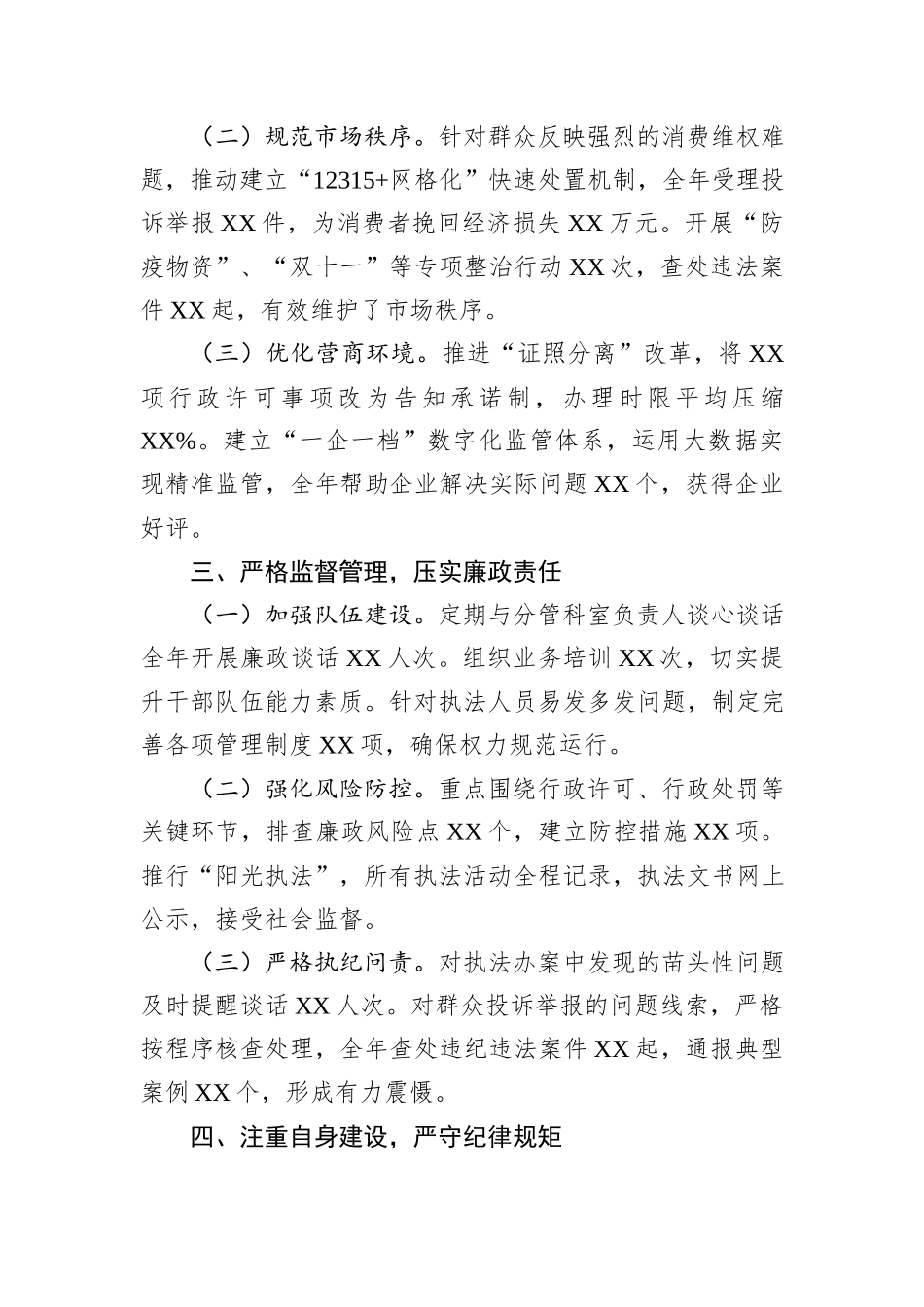 市场监督管理局副局长2024年个人述职述责述廉报告_第2页