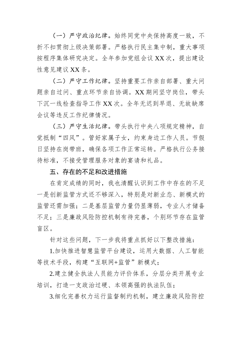市场监督管理局副局长2024年个人述职述责述廉报告_第3页