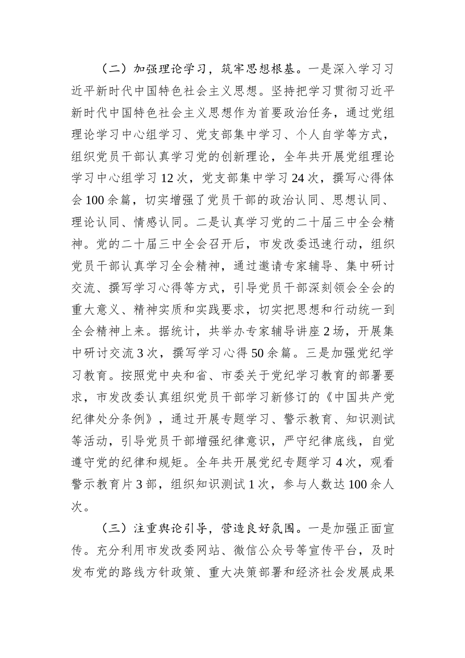 市发改委关于2024年度落实意识形态工作责任制情况报告_第2页