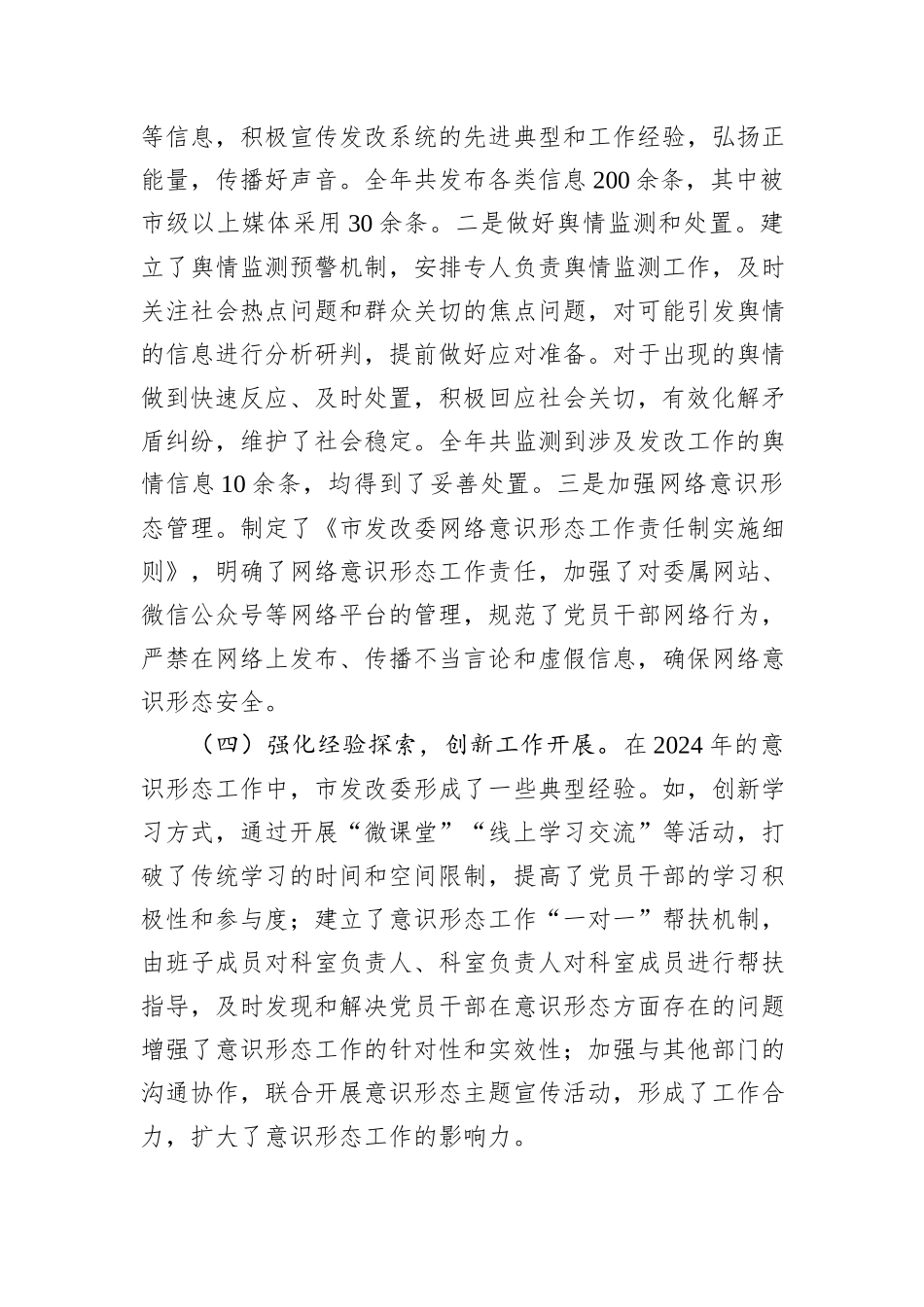 市发改委关于2024年度落实意识形态工作责任制情况报告_第3页