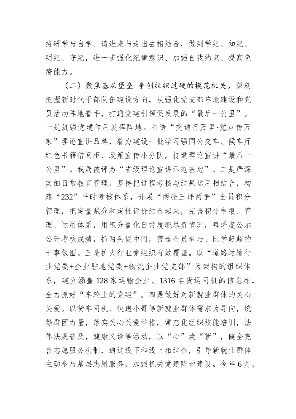 市交通运输局党组书记2024年述职述廉述党建工作报告_第2页