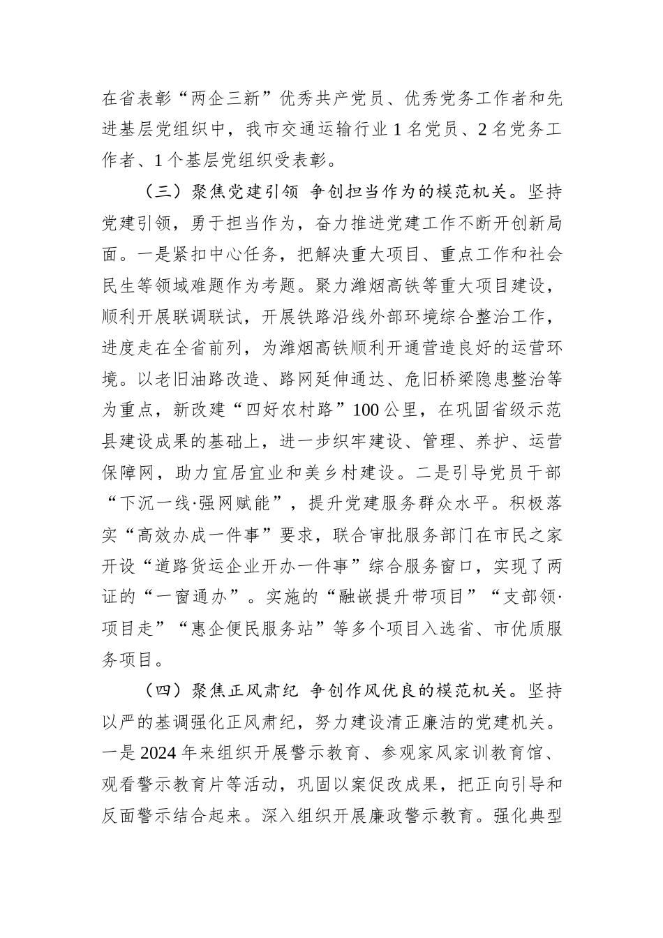 市交通运输局党组书记2024年述职述廉述党建工作报告_第3页