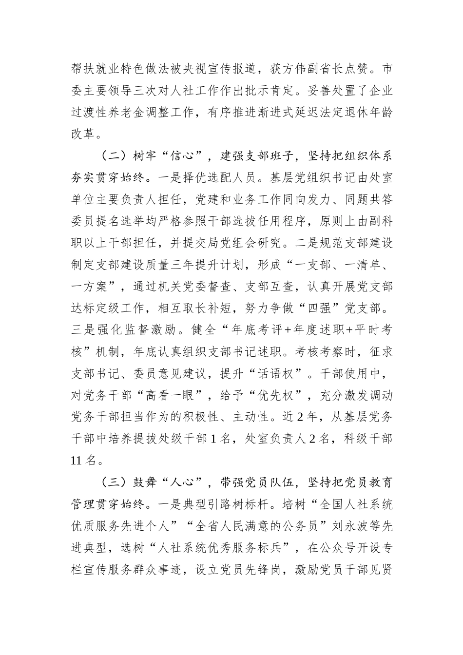市人社局党组2024年落实全面从严治党主体责任工作情况报告_第2页