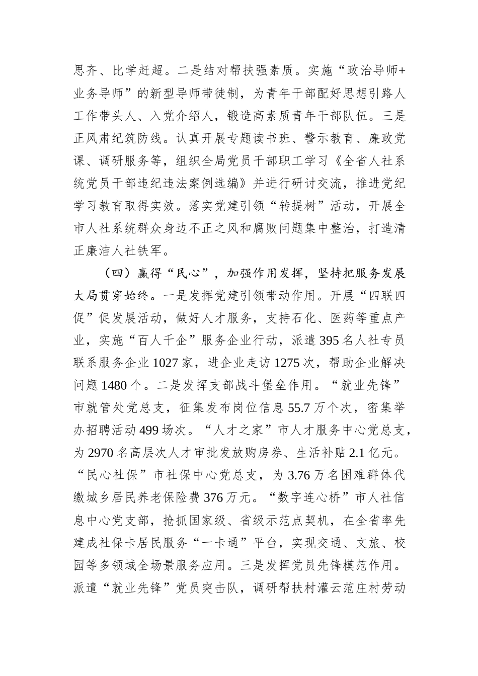 市人社局党组2024年落实全面从严治党主体责任工作情况报告_第3页