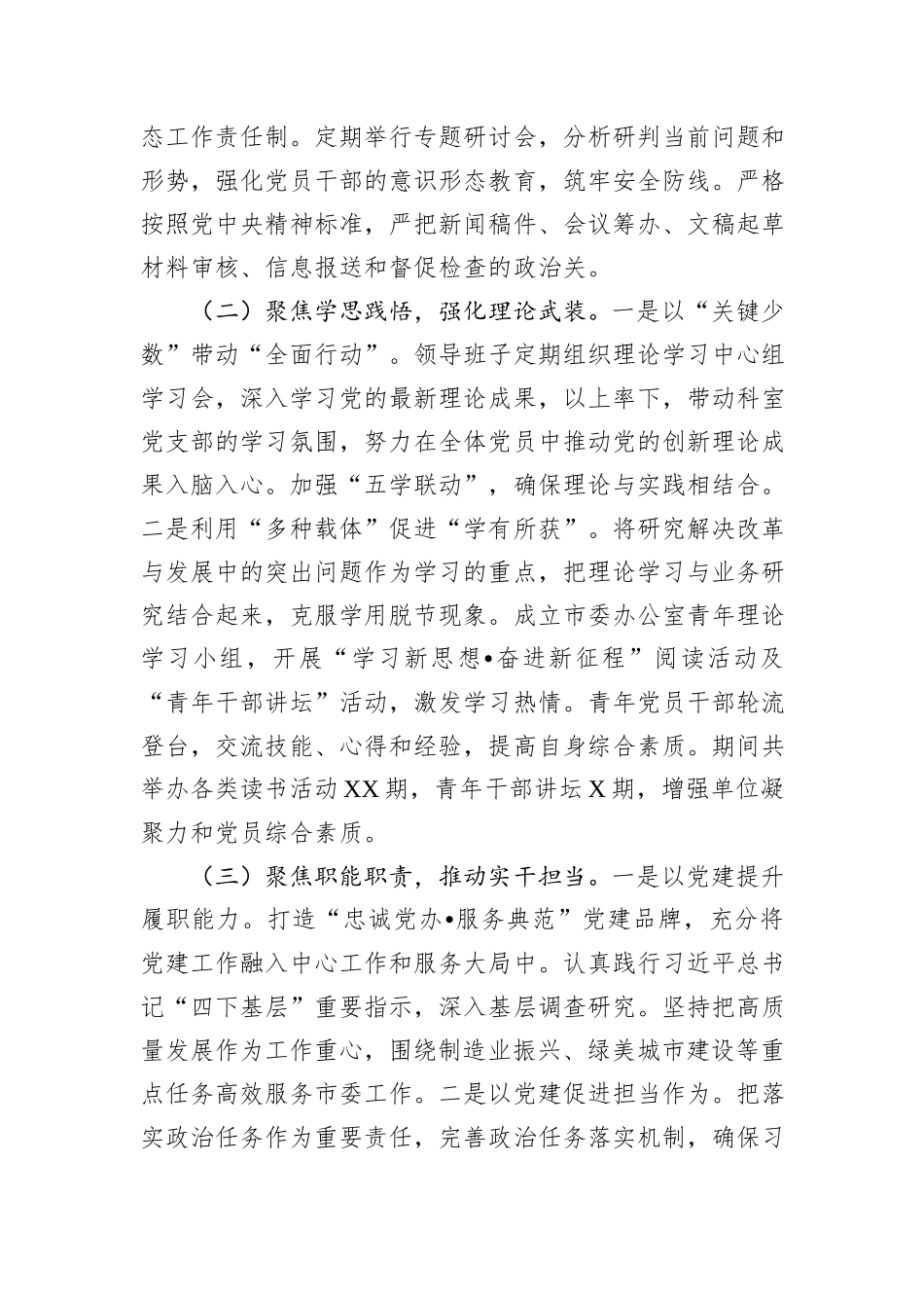 市委办公室党组书记2024年抓基层党建工作述职报告_第2页
