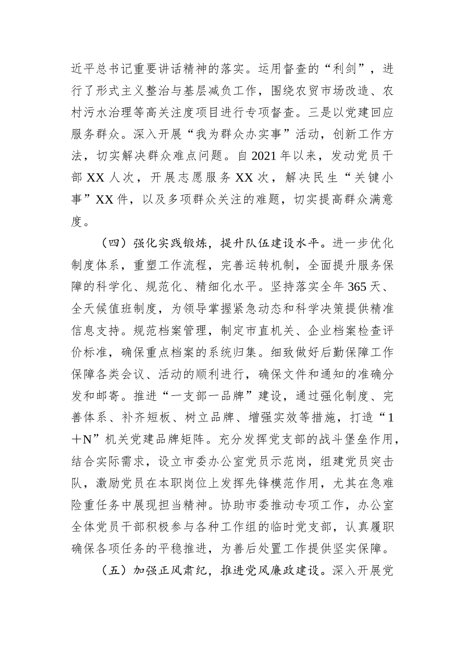 市委办公室党组书记2024年抓基层党建工作述职报告_第3页