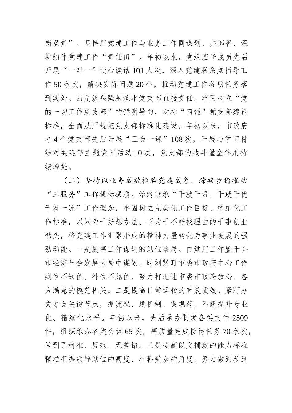 市政府办公室党组书记2024年抓基层党建工作述职报告_第2页