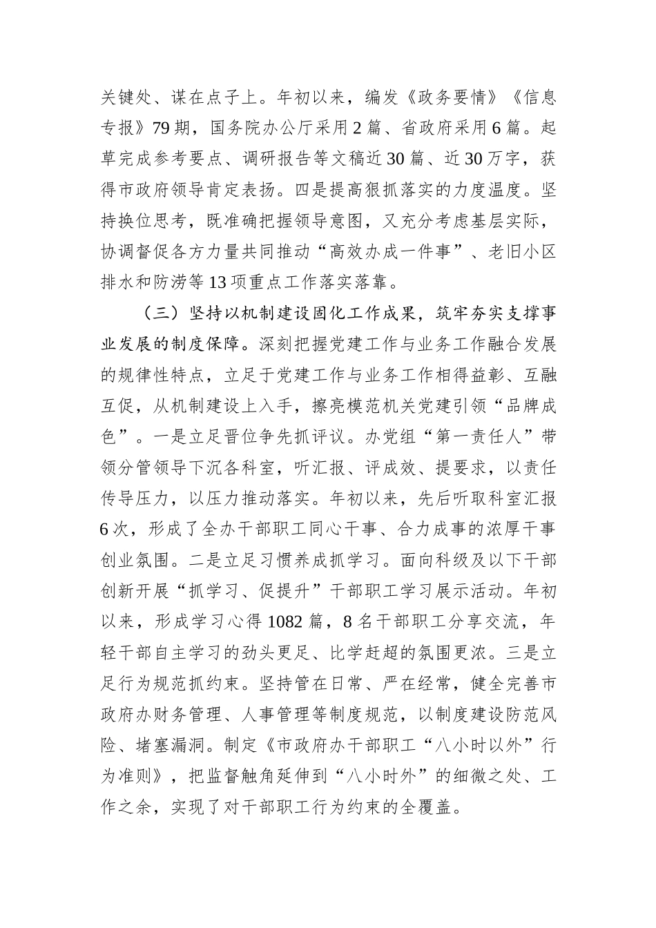 市政府办公室党组书记2024年抓基层党建工作述职报告_第3页