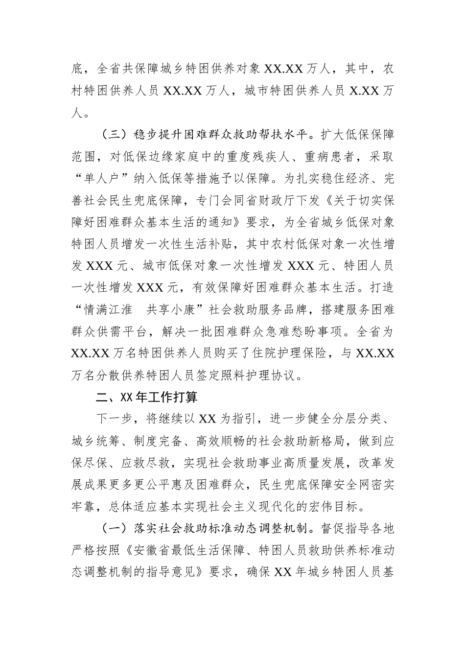 特困人员救助供养年终工作总结_第2页