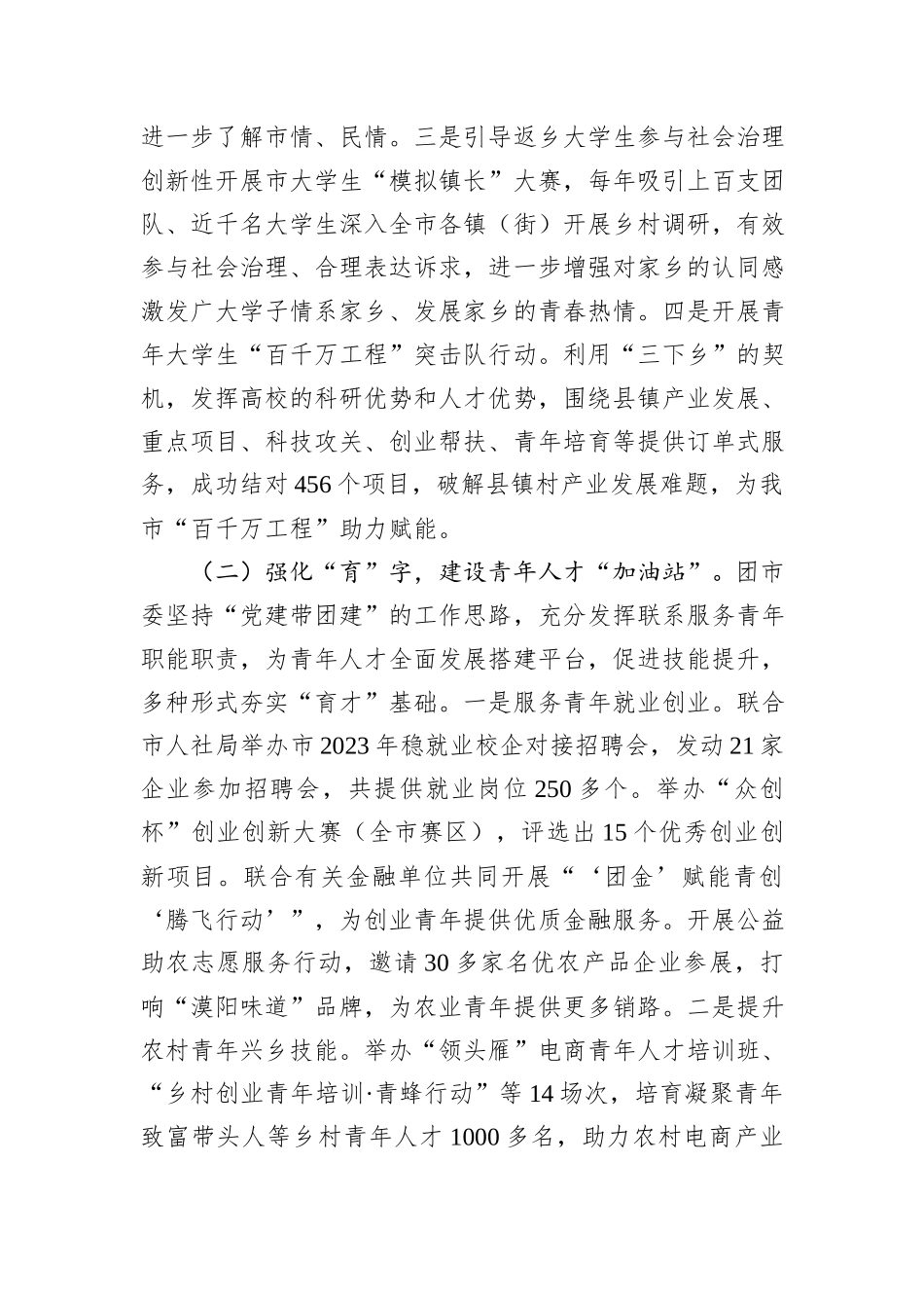 团市委关于加强青年人才队伍建设工作情况的报告_第2页