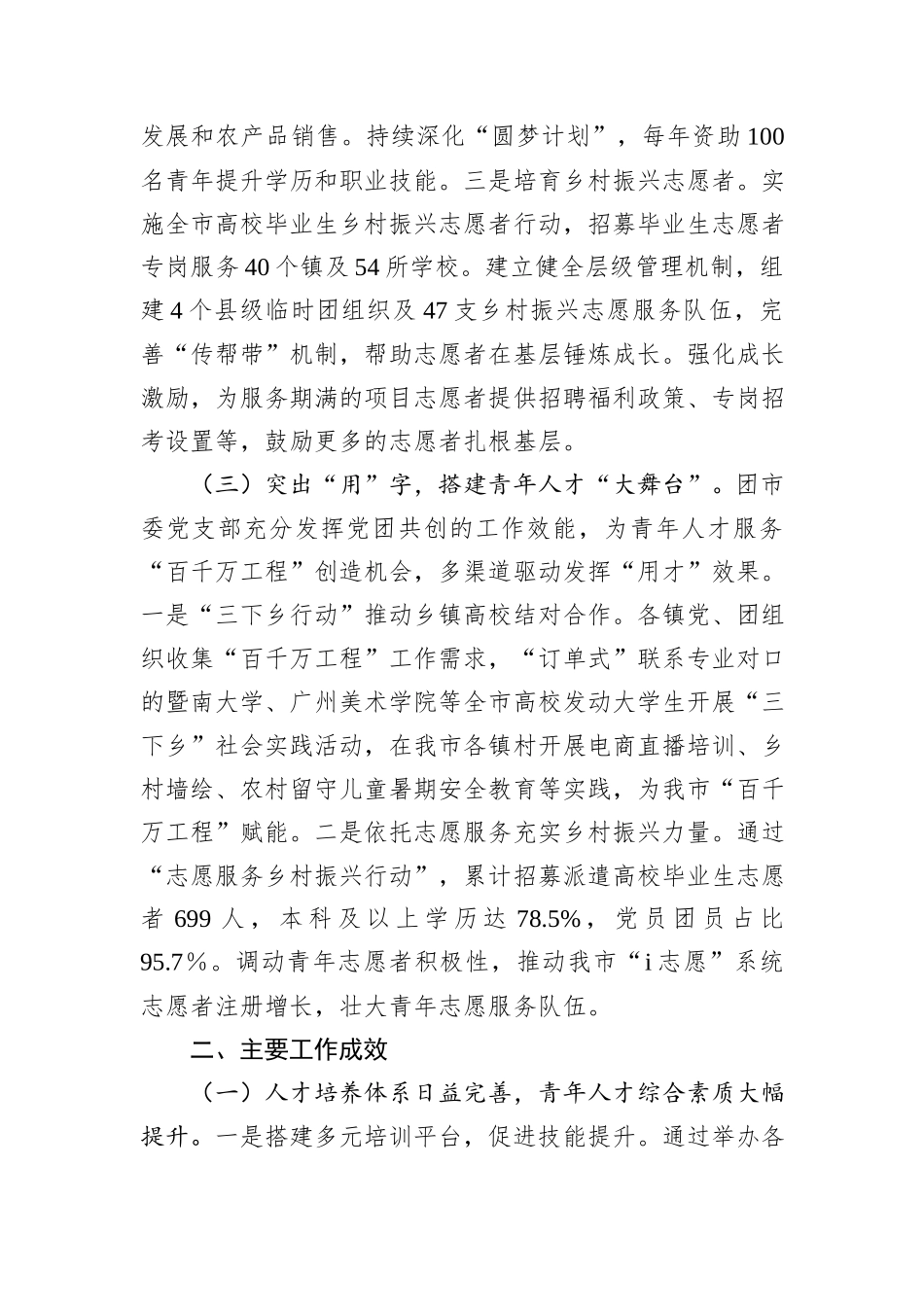 团市委关于加强青年人才队伍建设工作情况的报告_第3页